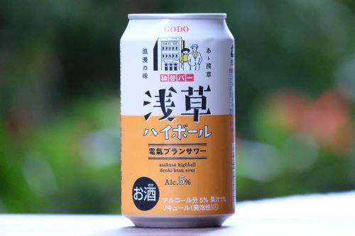 飲んでみた 浅草ハイボール 電氣ブランサワー レトロなだけじゃない美味しさのrtd さけにゅー 酒news