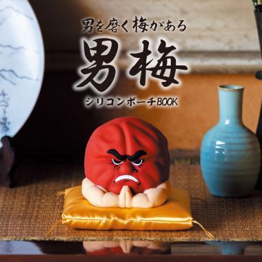 男梅