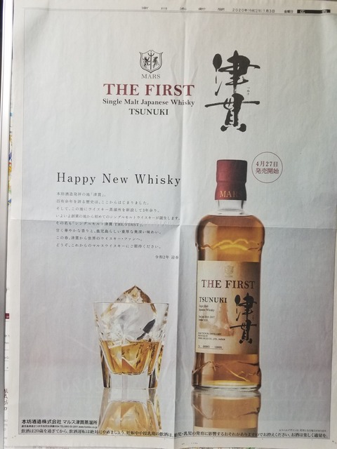 本坊酒造「シングルモルト津貫 THE FIRST」4月27日発売・・・らしい