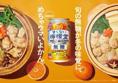 檸檬堂いよかん