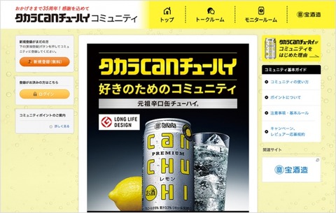 タカラCANチューハイサイト