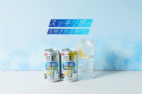 氷結3
