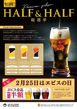 ヱビスの日2