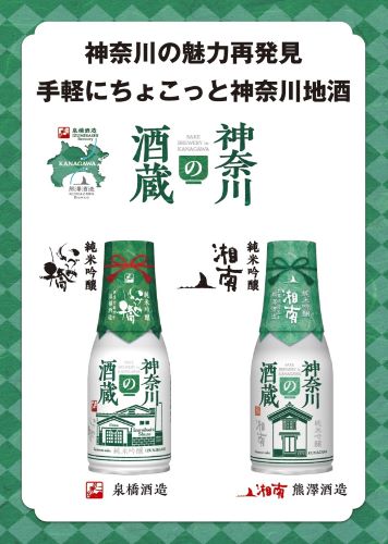 神奈川の酒蔵