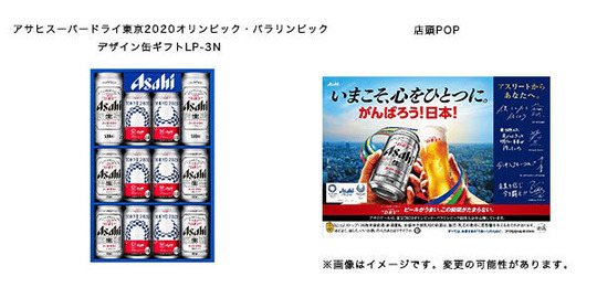アサヒビール2020中元ギフト2