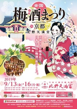 梅酒祭り京都獺祭3