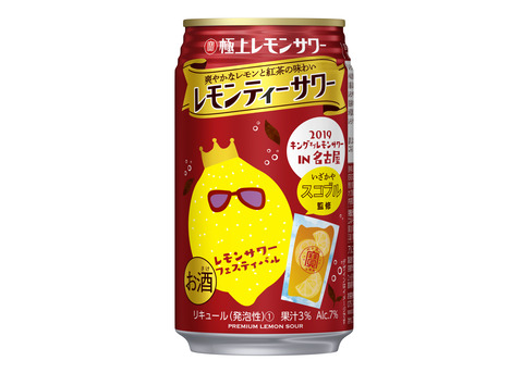 極上レモンサワーレモンティーサワー