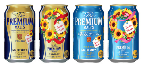 プレモル父の日