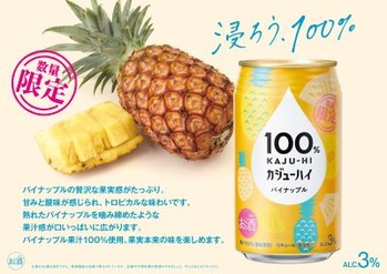 カジューハイ2