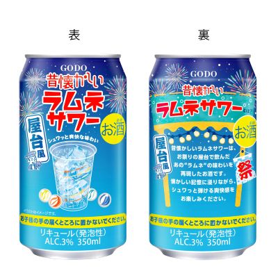 昔懐かしいラムネサワー