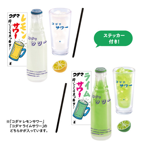 kodamasour_lemon lime