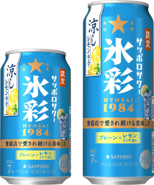 氷彩涼しレモン