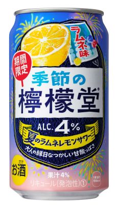 期間限定】夕涼みの一杯に。懐かしい味わい「季節の檸檬堂 夏のラムネ