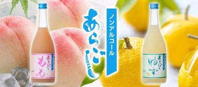 のんあるあらごし2