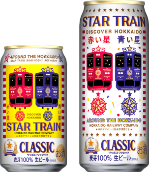 サッポロクラシック2