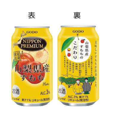 山梨県産すもも