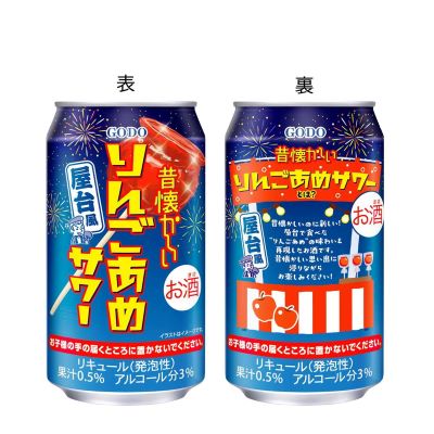 りんごあめサワー