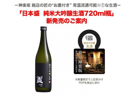 日本盛純米大吟醸生酒720