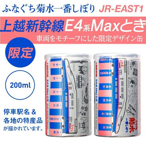 一番人気物 アクティー様用 E4系 菊水 お猪口と日本酒 ラストラン記念 max MAXとき - 鉄道