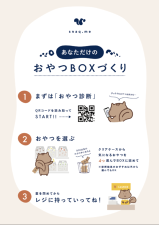 スナックミーポップアップ4