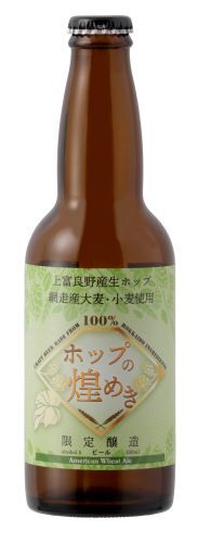 ホップの煌めき