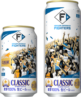 サッポロクラシック