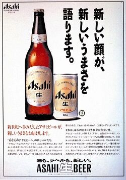 アサヒ生ビール2