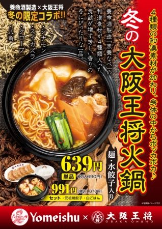 養命酒×王将