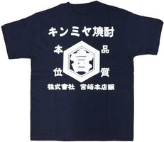 キンミヤ4