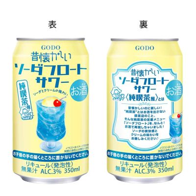ソーダフロートサワー