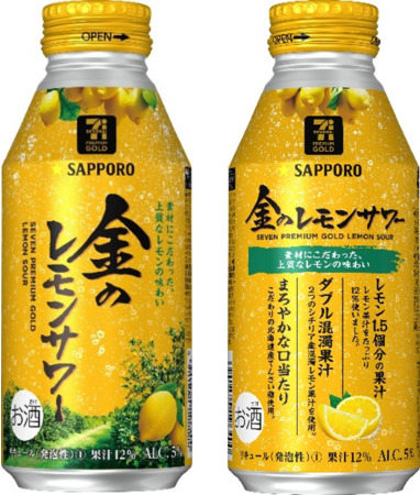 金のレモンサワー