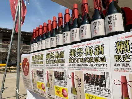 梅酒祭り京都獺祭2