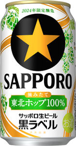 東北ホップ2
