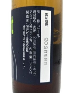 【飲んでみた】所沢ビール3cs