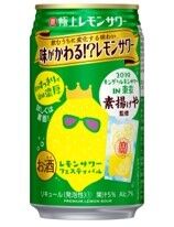 極上レモンサワー味がかわる?2