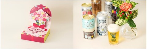 ホッピンガレージ母の日3