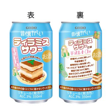 ティラミスサワー