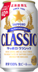 サッポロ クラシック
