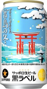 サッポロビール宮島