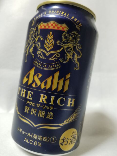 飲んでみた アサヒ ザ リッチ プレミアムビールへの挑戦 さけにゅー 酒news