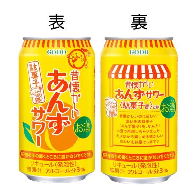 あんずサワー