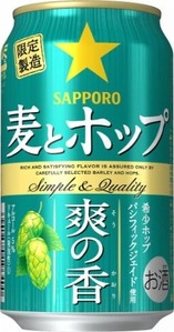 麦とホップ爽の香り
