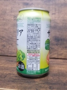 さけにゅー　北のサングリアサワー側面