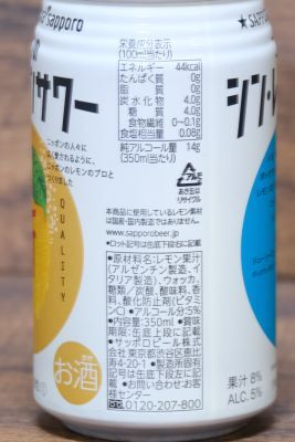 シンレモンサワー成分400