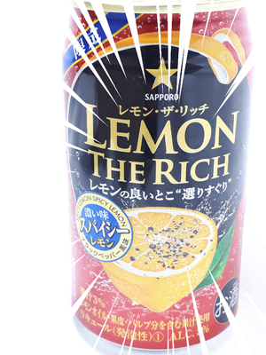 レモンザリッチ濃い味スパイシー