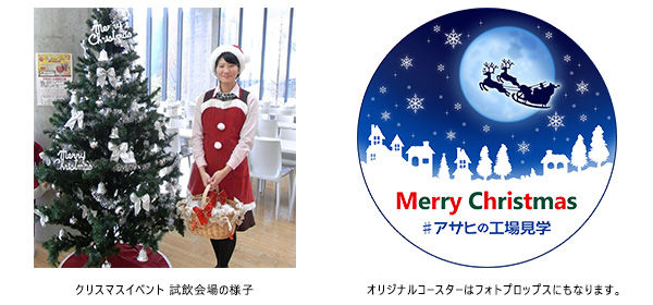 イベント 全国8つのビール工場で工場見学クリスマスイベント といて かいて たのしみマス さけにゅー 酒news イベント 全国8つのビール工場で工場見学クリスマスイベント といて かいて たのしみマス さけにゅー 酒news