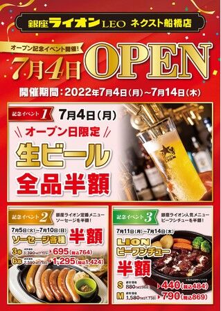 銀座ライオン船橋2