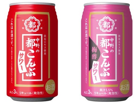 都こんぶサワー