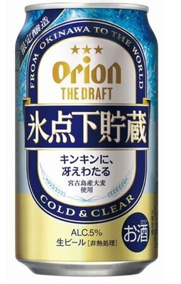 オリオン氷点下