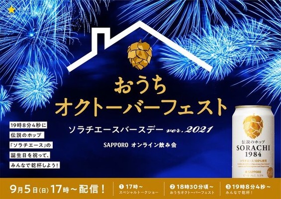 おうちオクトーバー